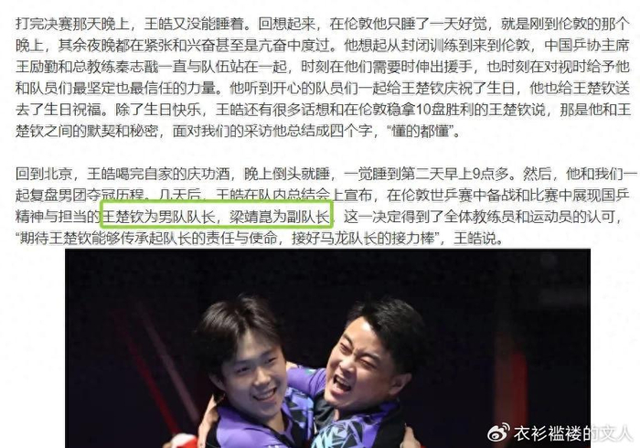 马龙还没有退役，樊振东正值当打之年，凭啥王楚钦能当男队队长？|国乒|国乒男队|梁靖昆|王皓|球迷_新浪体育_新浪新闻